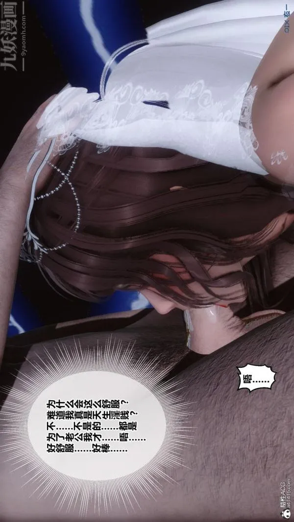[3D]秘密番外-陈梦雪篇 - 第01章-07纯白凋零 - page 8