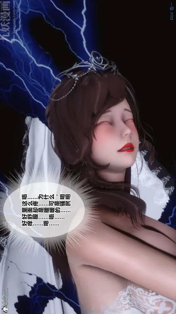 [3D]秘密番外-陈梦雪篇 - 第01章-07纯白凋零 - page 43