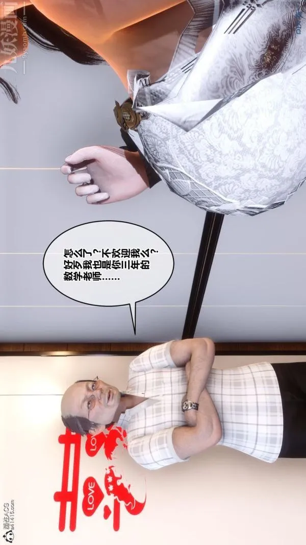 [3D]秘密番外-陈梦雪篇 - 第01章-06纯白凋零 - page 7