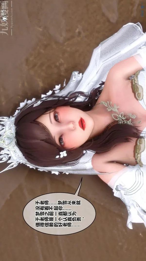 [3D]秘密番外-陈梦雪篇 - 第01章-06纯白凋零 - page 30