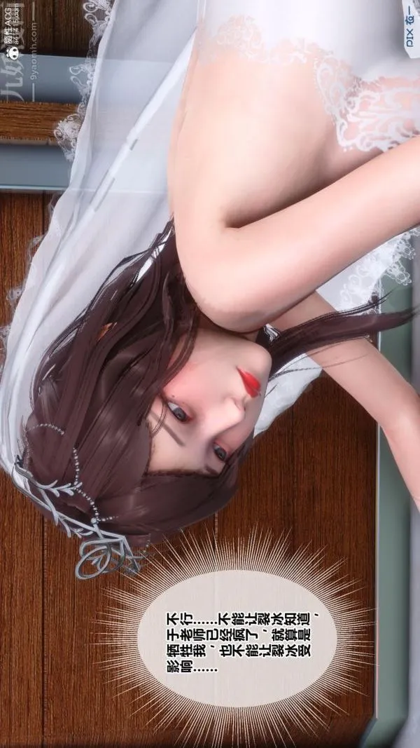 [3D]秘密番外-陈梦雪篇 - 第01章-06纯白凋零 - page 37