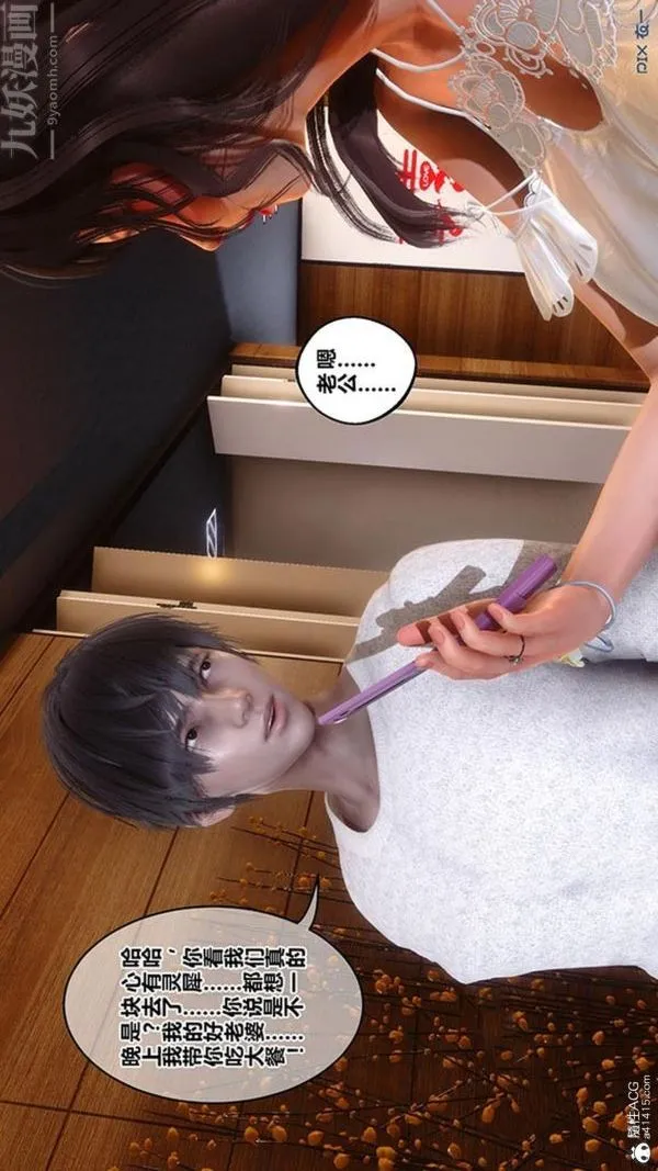 [3D]秘密番外-陈梦雪篇 - 第02章-06坠落之华 - page 34