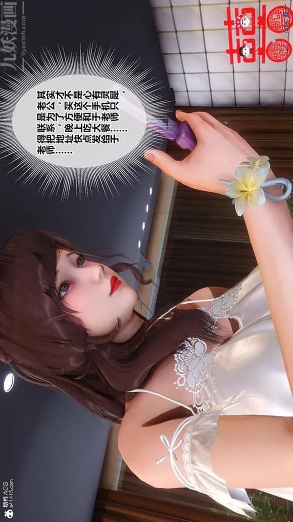 [3D]秘密番外-陈梦雪篇 - 第02章-06坠落之华 - page 35