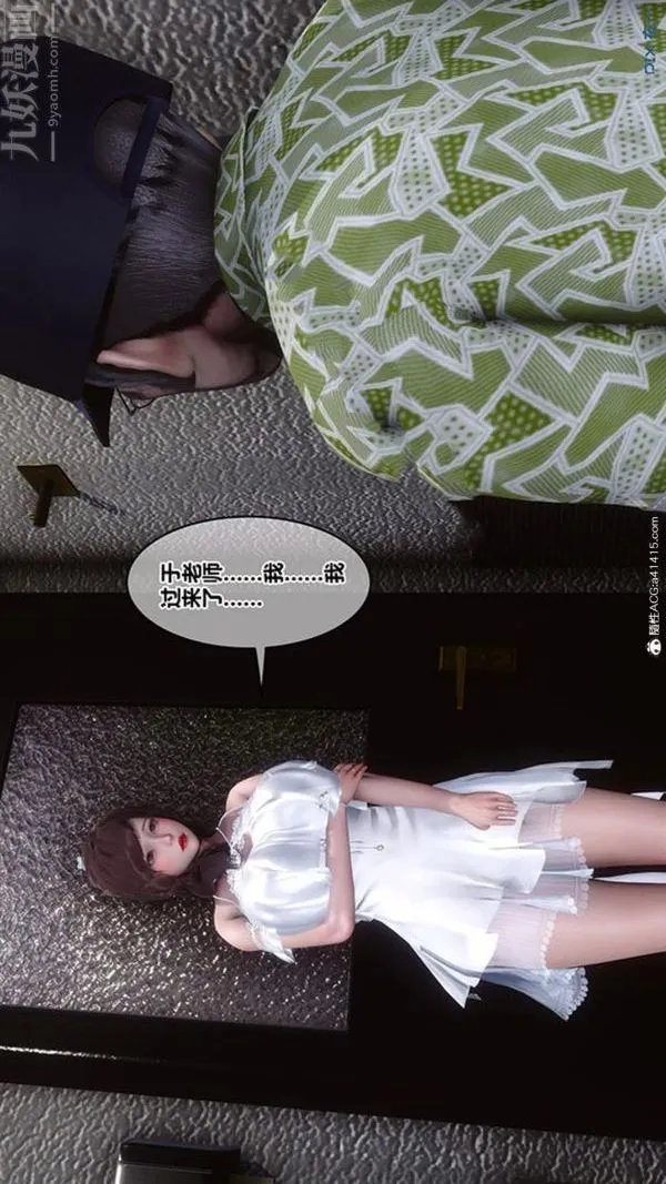 [3D]秘密番外-陈梦雪篇 - 第02章-06坠落之华 - page 46
