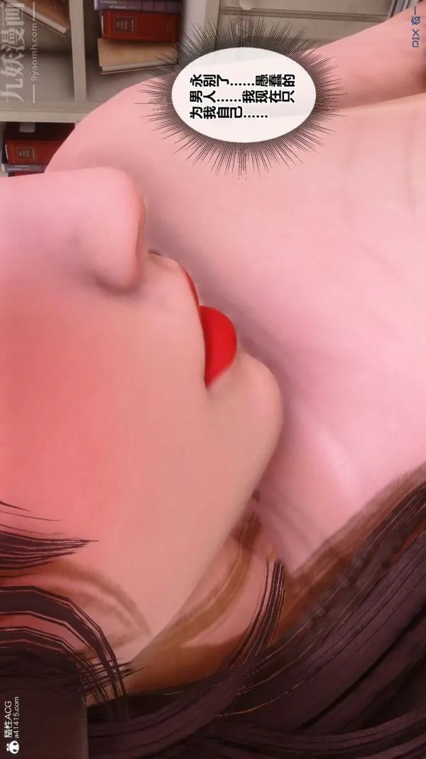 [3D]秘密番外-陈梦雪篇 - 第03章-10永坠黑暗 - page 14