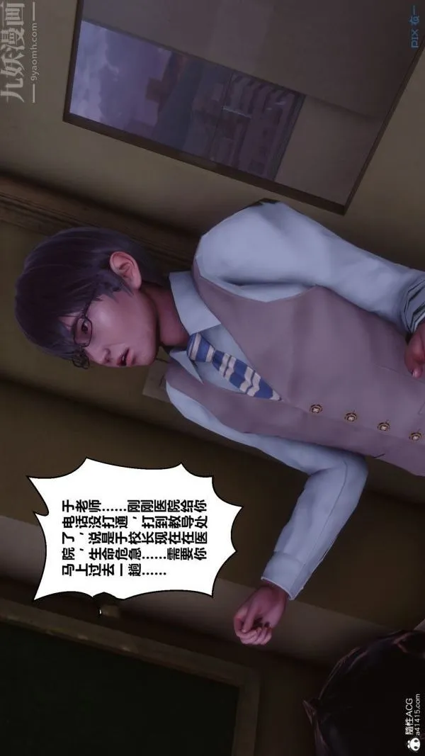 [3D]秘密番外-陈梦雪篇 - 第03章-10永坠黑暗 - page 24