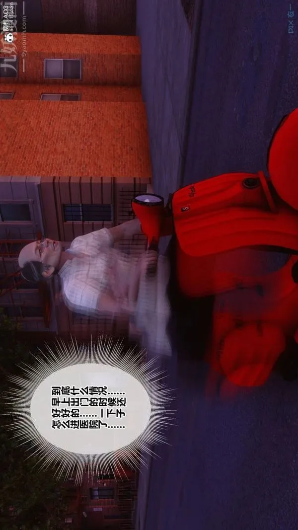 [3D]秘密番外-陈梦雪篇 - 第03章-10永坠黑暗 - page 26