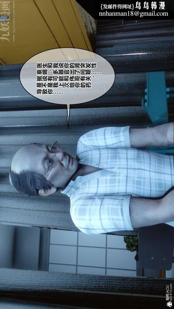 [3D]秘密番外-陈梦雪篇 - 第03章-10永坠黑暗 - page 29