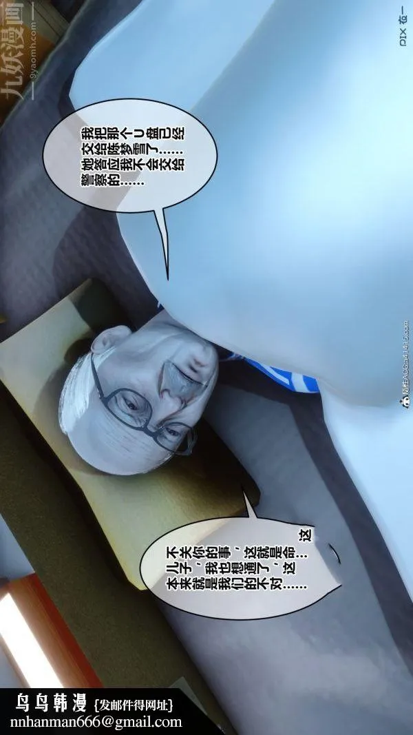[3D]秘密番外-陈梦雪篇 - 第03章-10永坠黑暗 - page 30