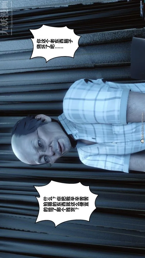[3D]秘密番外-陈梦雪篇 - 第03章-10永坠黑暗 - page 31