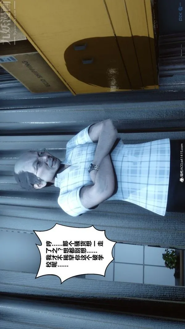 [3D]秘密番外-陈梦雪篇 - 第03章-10永坠黑暗 - page 33