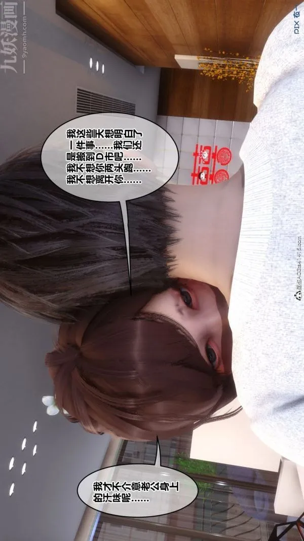 [3D]秘密番外-陈梦雪篇 - 第03章-10永坠黑暗 - page 41