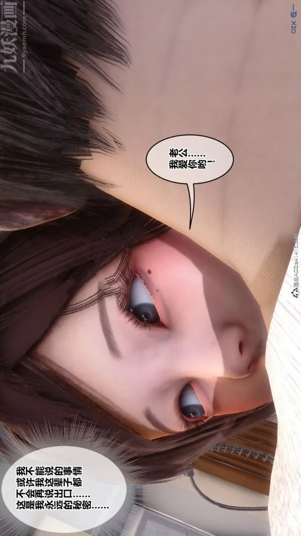 [3D]秘密番外-陈梦雪篇 - 第03章-10永坠黑暗 - page 44