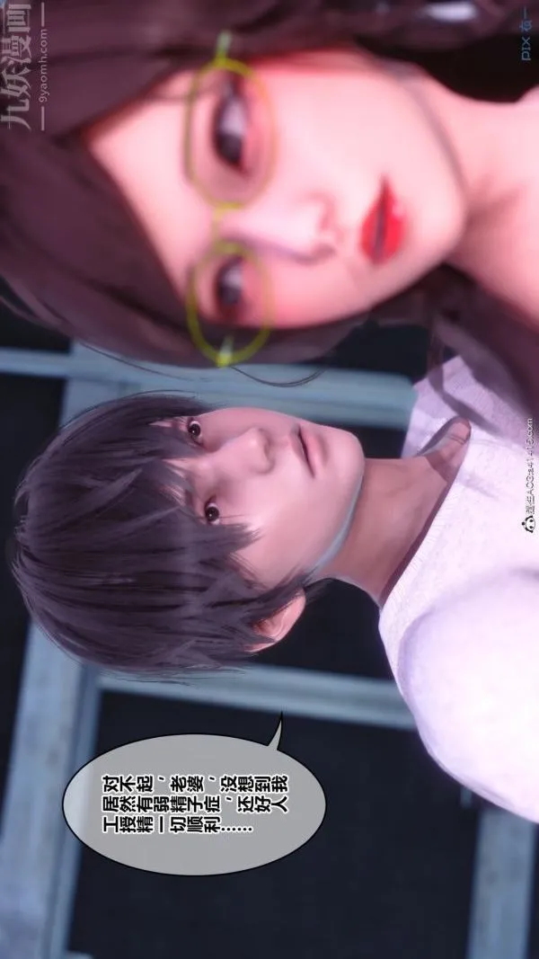 [3D]秘密番外-陈梦雪篇 - 第03章-10永坠黑暗 - page 47
