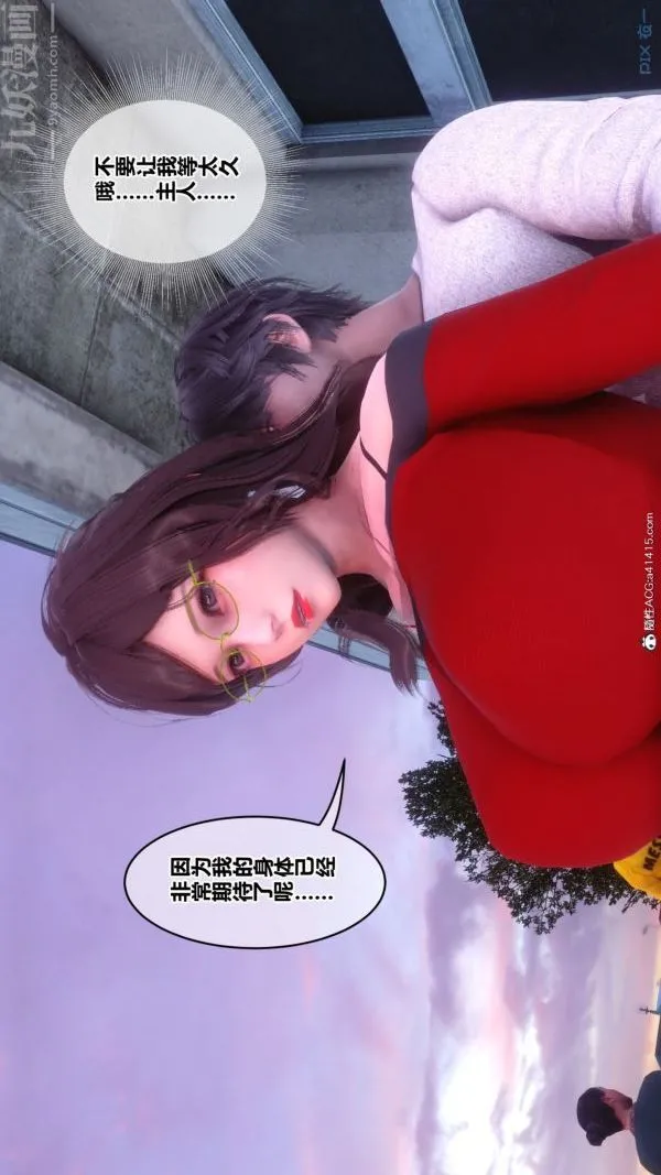 [3D]秘密番外-陈梦雪篇 - 第03章-10永坠黑暗 - page 52