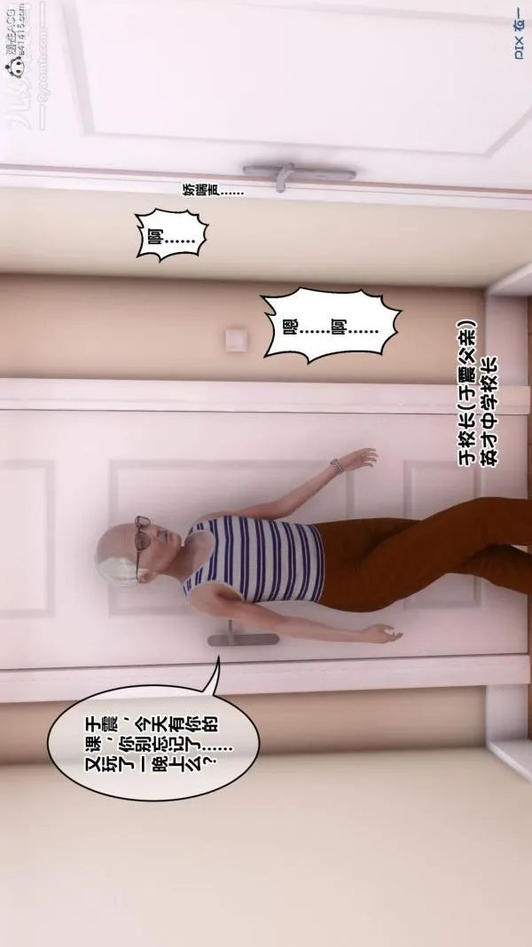 [3D]秘密番外-陈梦雪篇 - 第01章-01纯白凋零 - page 6