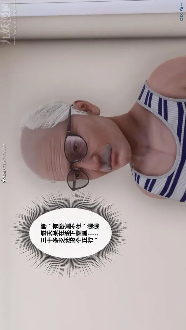 [3D]秘密番外-陈梦雪篇 - 第01章-01纯白凋零 - page 7