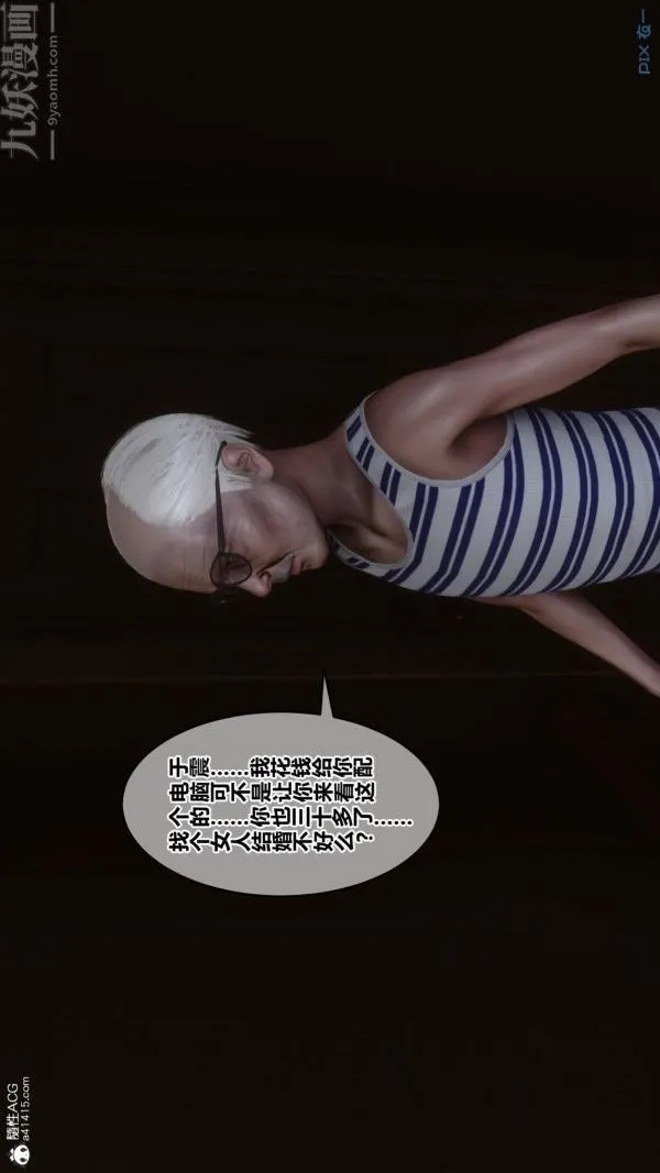 [3D]秘密番外-陈梦雪篇 - 第01章-01纯白凋零 - page 11