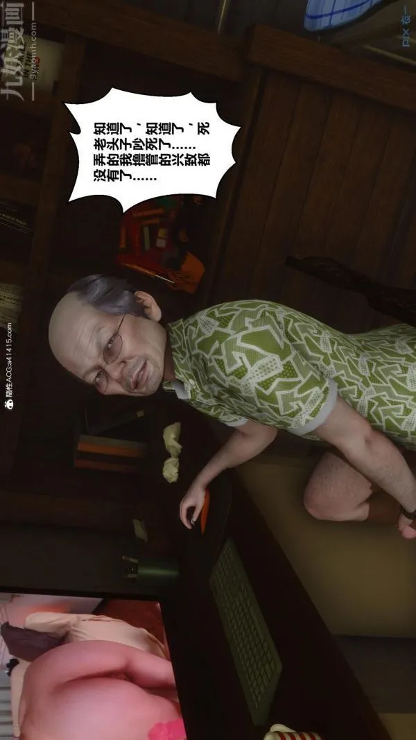 [3D]秘密番外-陈梦雪篇 - 第01章-01纯白凋零 - page 13