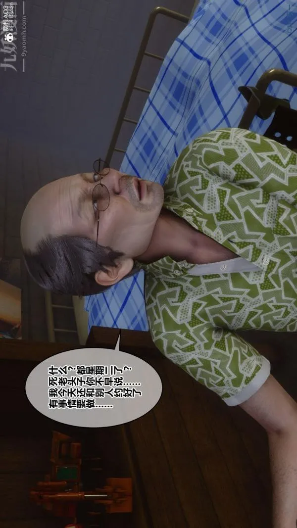 [3D]秘密番外-陈梦雪篇 - 第01章-01纯白凋零 - page 15