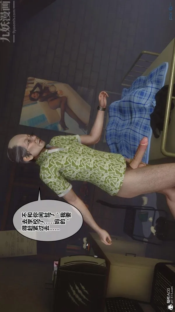 [3D]秘密番外-陈梦雪篇 - 第01章-01纯白凋零 - page 17