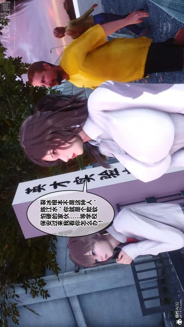 [3D]秘密番外-陈梦雪篇 - 第01章-01纯白凋零 - page 33