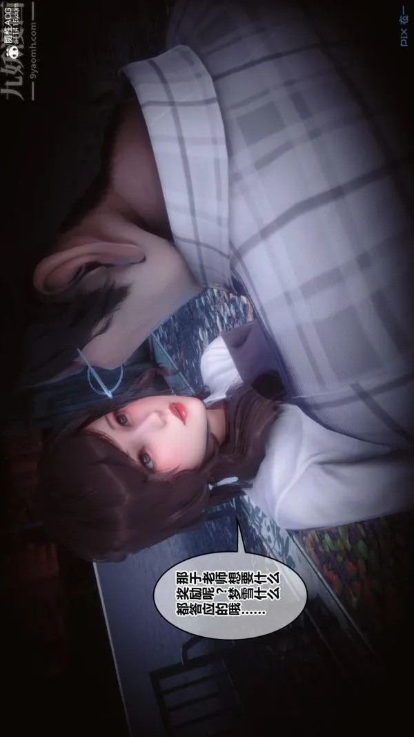 [3D]秘密番外-陈梦雪篇 - 第01章-01纯白凋零 - page 53
