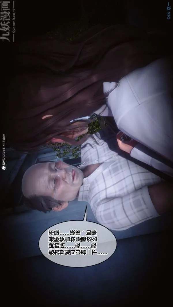 [3D]秘密番外-陈梦雪篇 - 第01章-01纯白凋零 - page 56