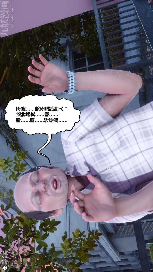 [3D]秘密番外-陈梦雪篇 - 第01章-01纯白凋零 - page 58