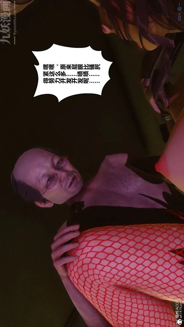 [3D]秘密番外-陈梦雪篇 - 第03章-06永坠黑暗 - page 10