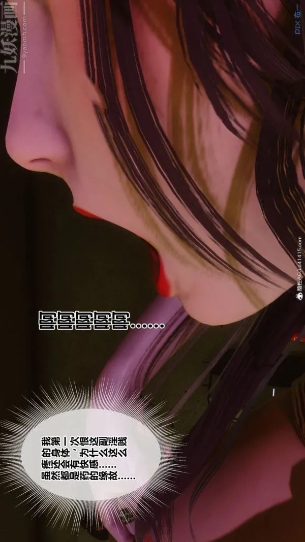 [3D]秘密番外-陈梦雪篇 - 第03章-06永坠黑暗 - page 13