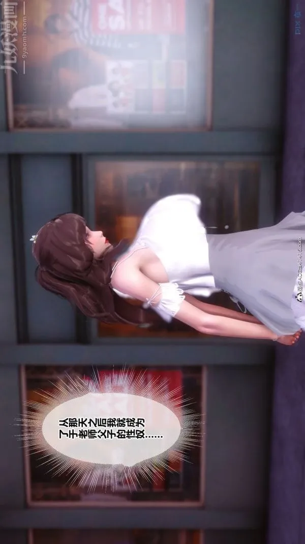 [3D]秘密番外-陈梦雪篇 - 第03章-06永坠黑暗 - page 23