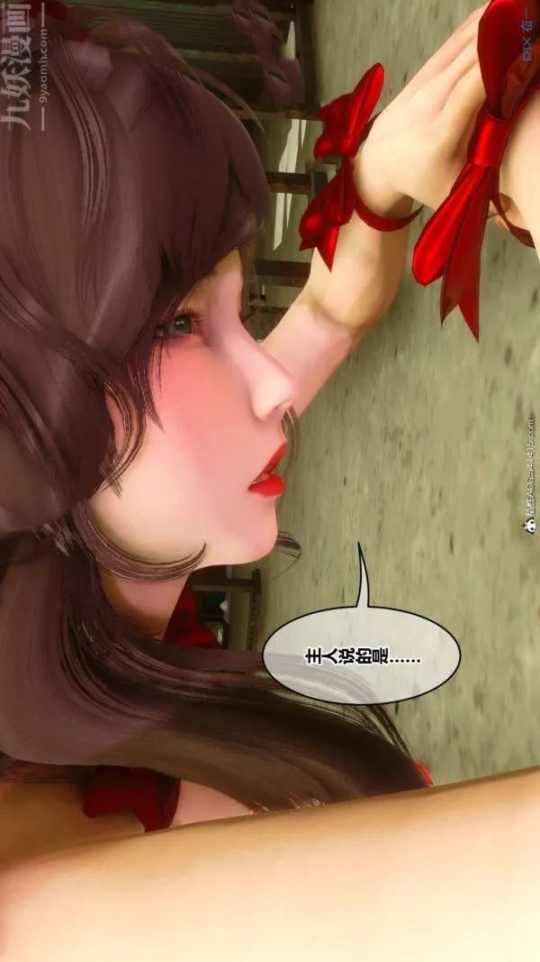[3D]秘密番外-陈梦雪篇 - 第03章-06永坠黑暗 - page 28