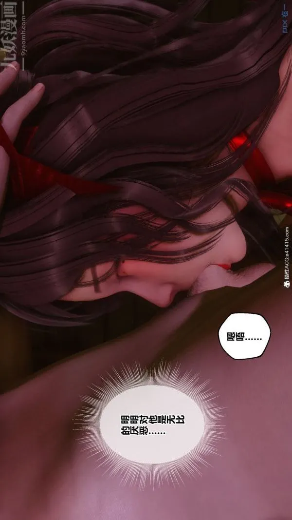 [3D]秘密番外-陈梦雪篇 - 第03章-06永坠黑暗 - page 34