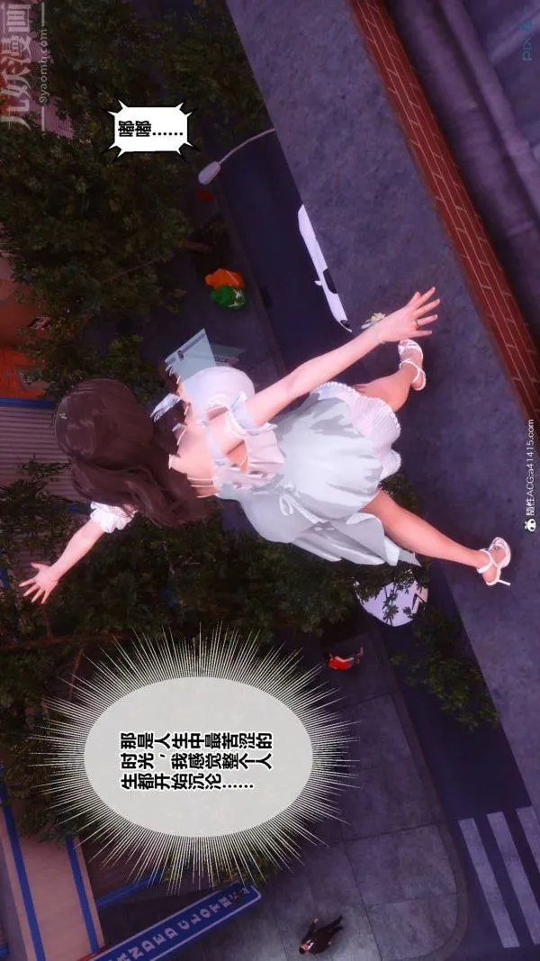 [3D]秘密番外-陈梦雪篇 - 第03章-06永坠黑暗 - page 42