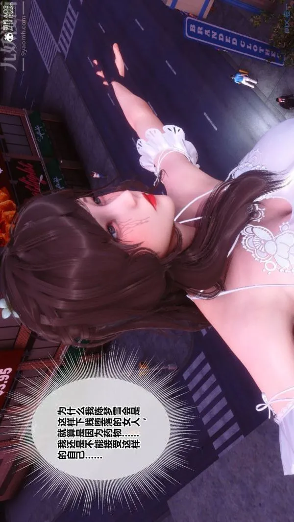 [3D]秘密番外-陈梦雪篇 - 第03章-06永坠黑暗 - page 44