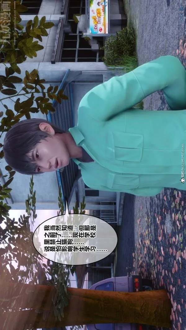 [3D]秘密番外-陈梦雪篇 - 第03章-06永坠黑暗 - page 55