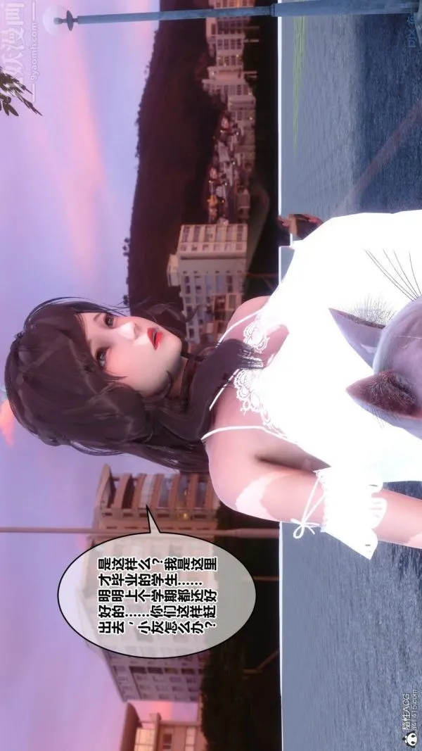 [3D]秘密番外-陈梦雪篇 - 第03章-06永坠黑暗 - page 56
