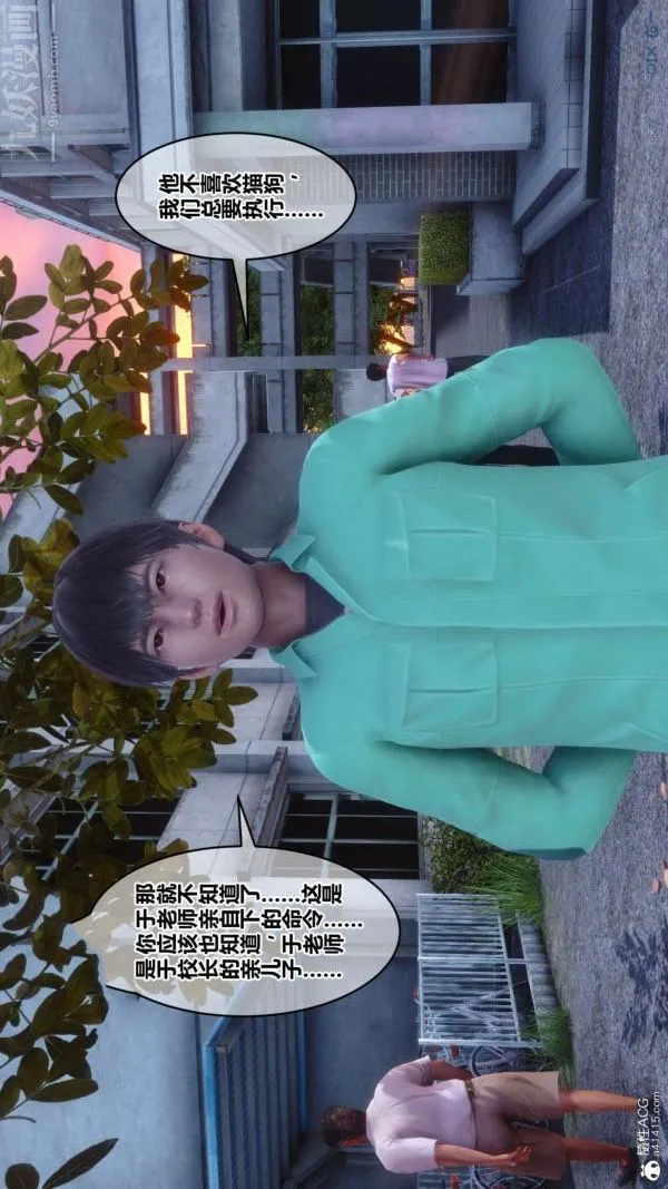 [3D]秘密番外-陈梦雪篇 - 第03章-06永坠黑暗 - page 57