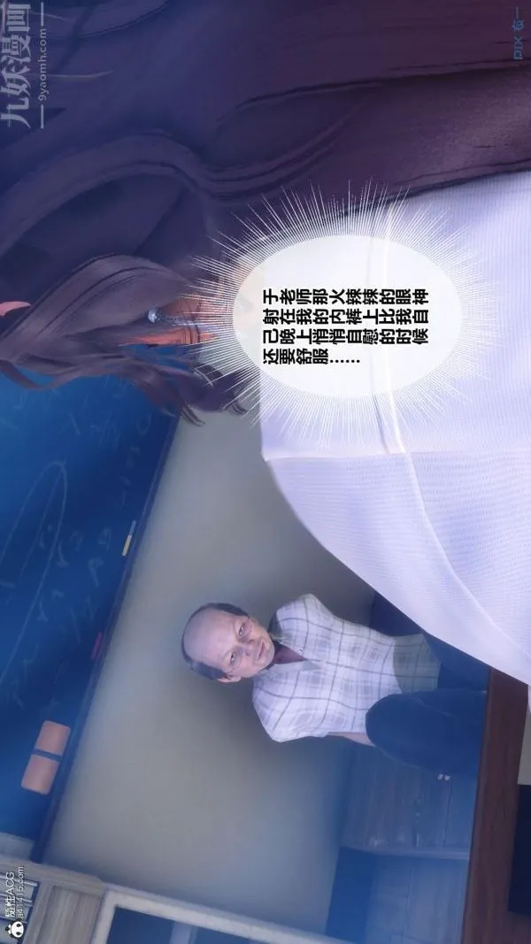[3D]秘密番外-陈梦雪篇 - 第01章-03纯白凋零 - page 16