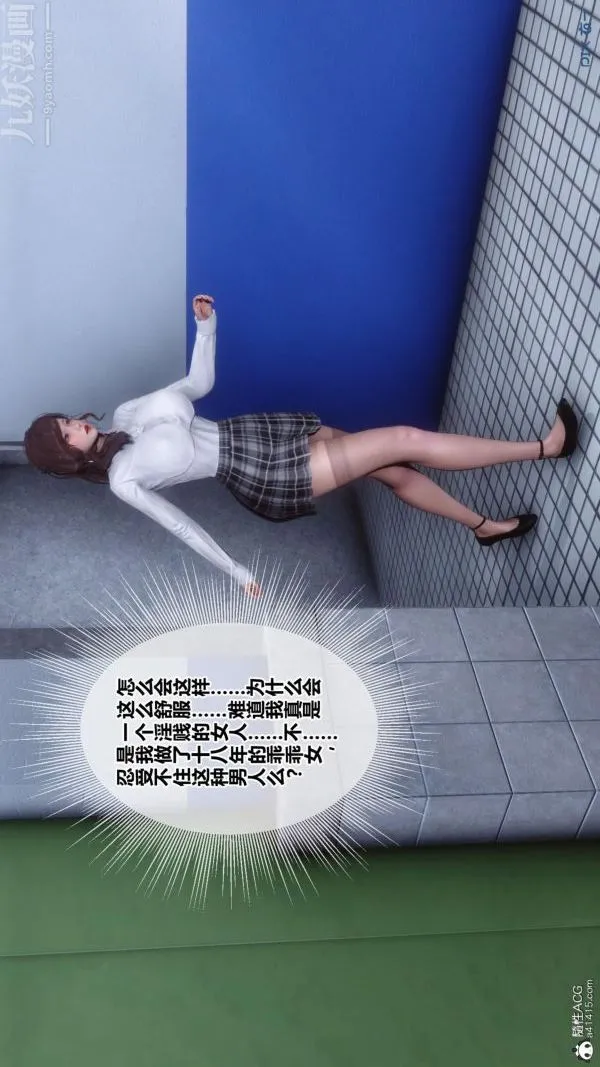[3D]秘密番外-陈梦雪篇 - 第01章-03纯白凋零 - page 20