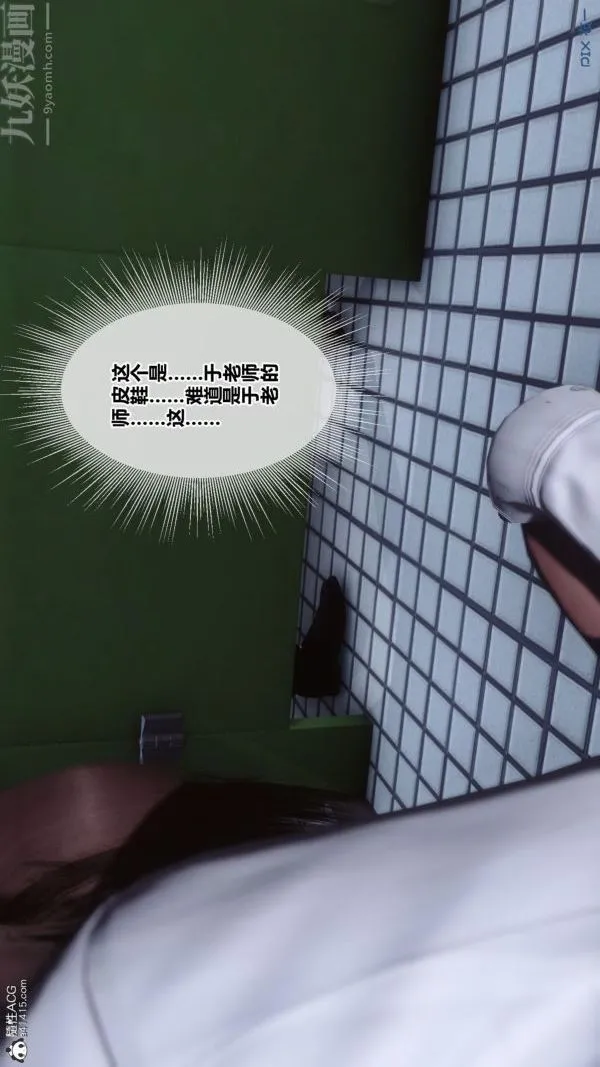 [3D]秘密番外-陈梦雪篇 - 第01章-03纯白凋零 - page 24