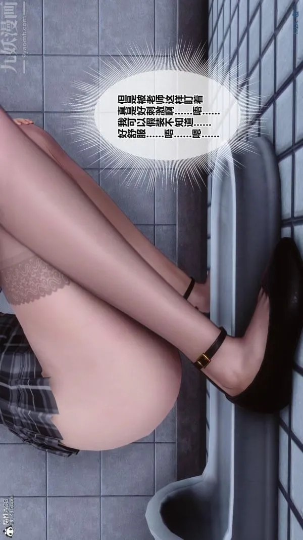 [3D]秘密番外-陈梦雪篇 - 第01章-03纯白凋零 - page 27