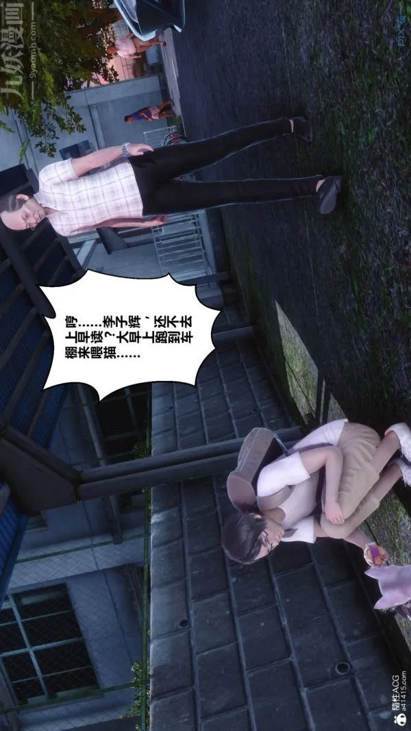 [3D]秘密番外-陈梦雪篇 - 第01章-03纯白凋零 - page 35