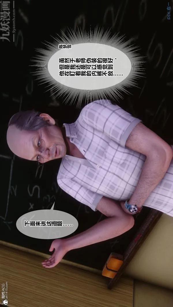 [3D]秘密番外-陈梦雪篇 - 第01章-03纯白凋零 - page 43