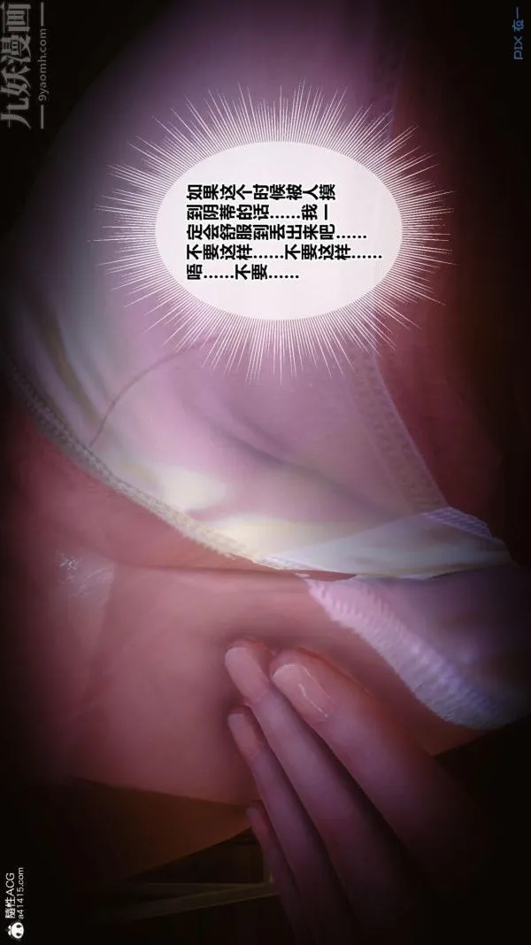 [3D]秘密番外-陈梦雪篇 - 第01章-03纯白凋零 - page 49