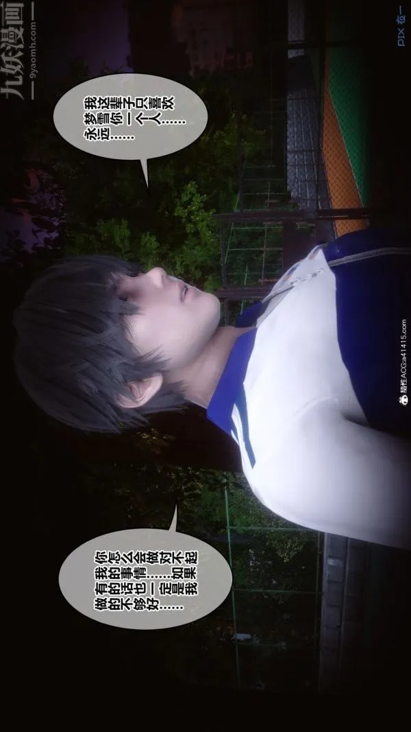 [3D]秘密番外-陈梦雪篇 - 第03章-07永坠黑暗 - page 5