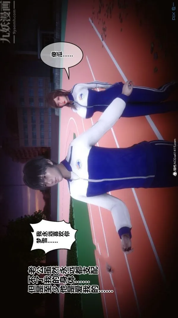 [3D]秘密番外-陈梦雪篇 - 第03章-07永坠黑暗 - page 8
