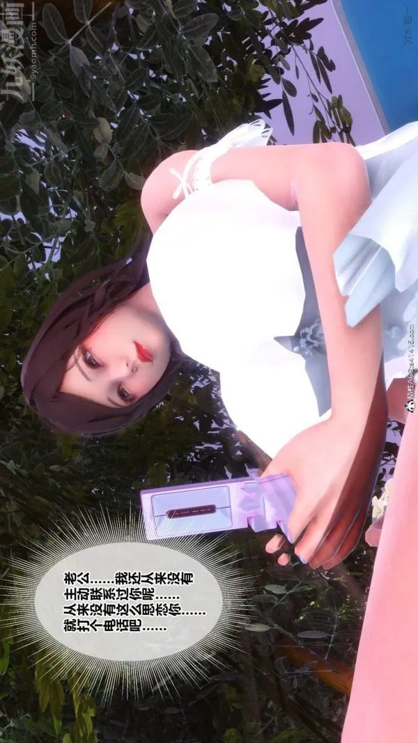 [3D]秘密番外-陈梦雪篇 - 第03章-07永坠黑暗 - page 9