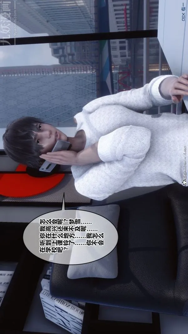 [3D]秘密番外-陈梦雪篇 - 第03章-07永坠黑暗 - page 11